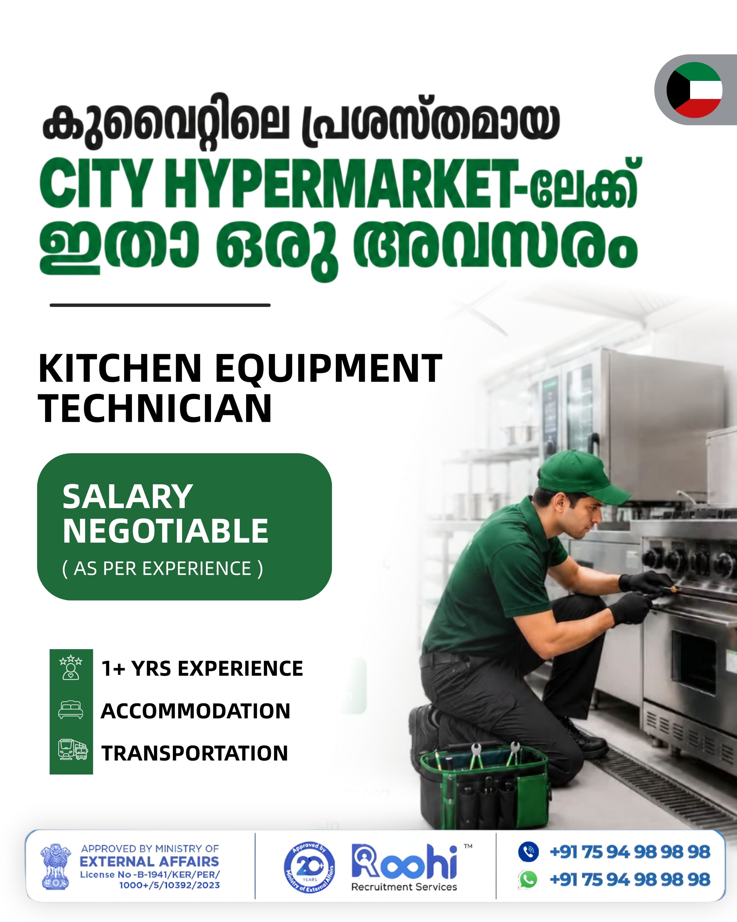 Kitchen Equipment Technician — CITY HYPERMARKET